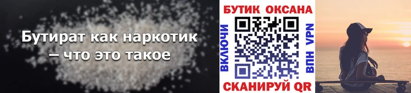 Купить  Нововоронеж  БУТИРАТ жидкий экстази 